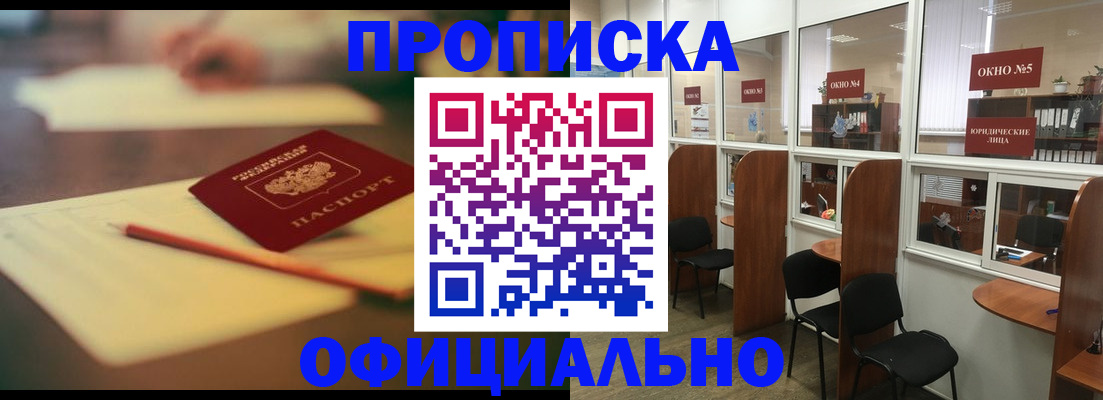 прописка 2025 в Долинске